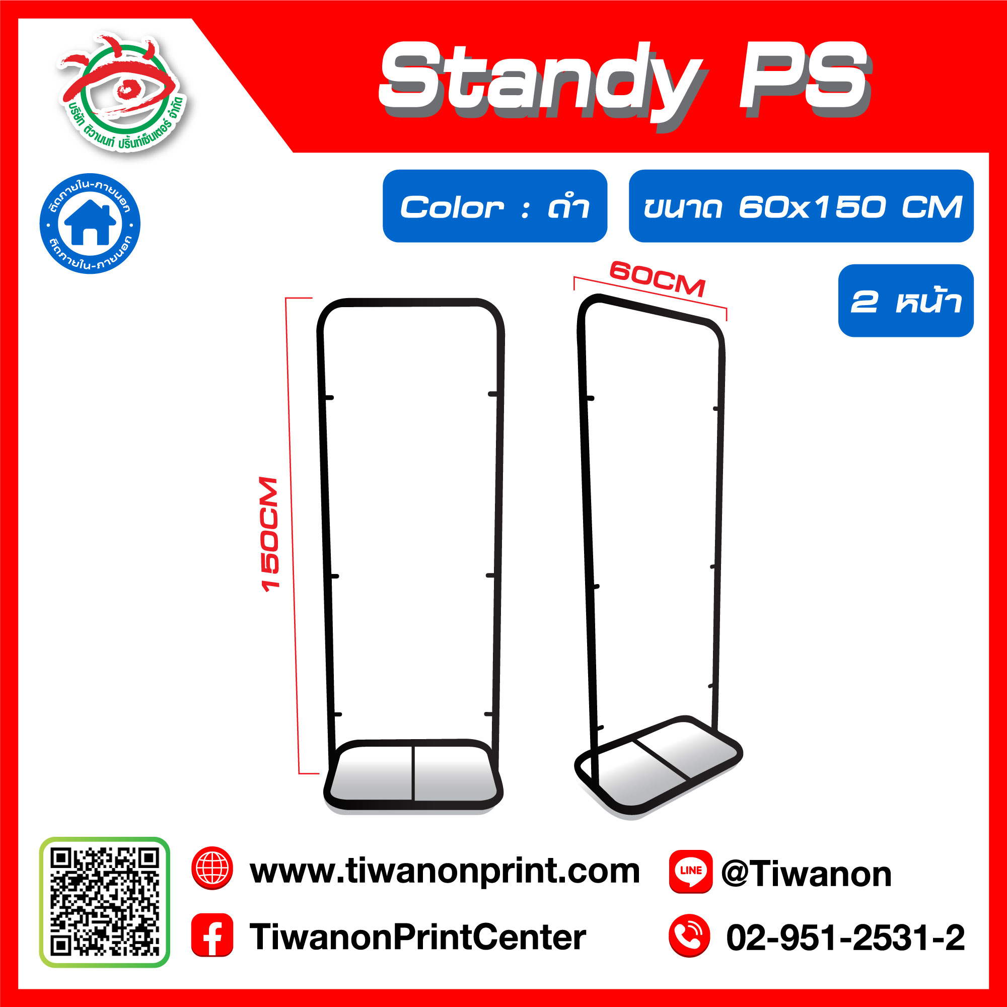 ป้ายตั้ง สแตนดี้ พีเอส Standy PS 60x150 CM สีดำ