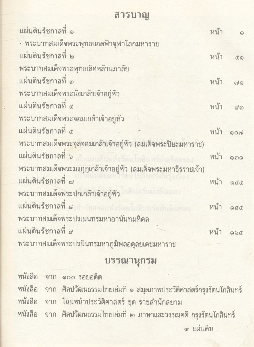 หนังสือ ๙ แผ่นดิน