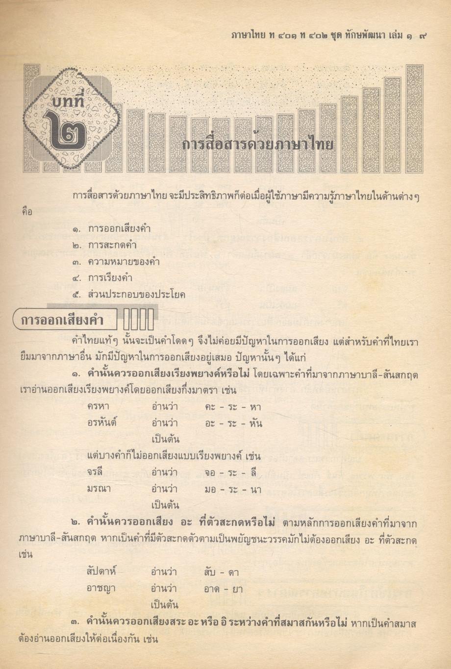 คู่มือภาษาไทยฉบับรวมเล่ม ม.๔-๕-๖