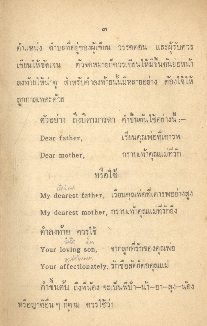 MODERN ENGLISH LETTER WRITING วิธีเขียนจดหมายภาษาอังกฤษ