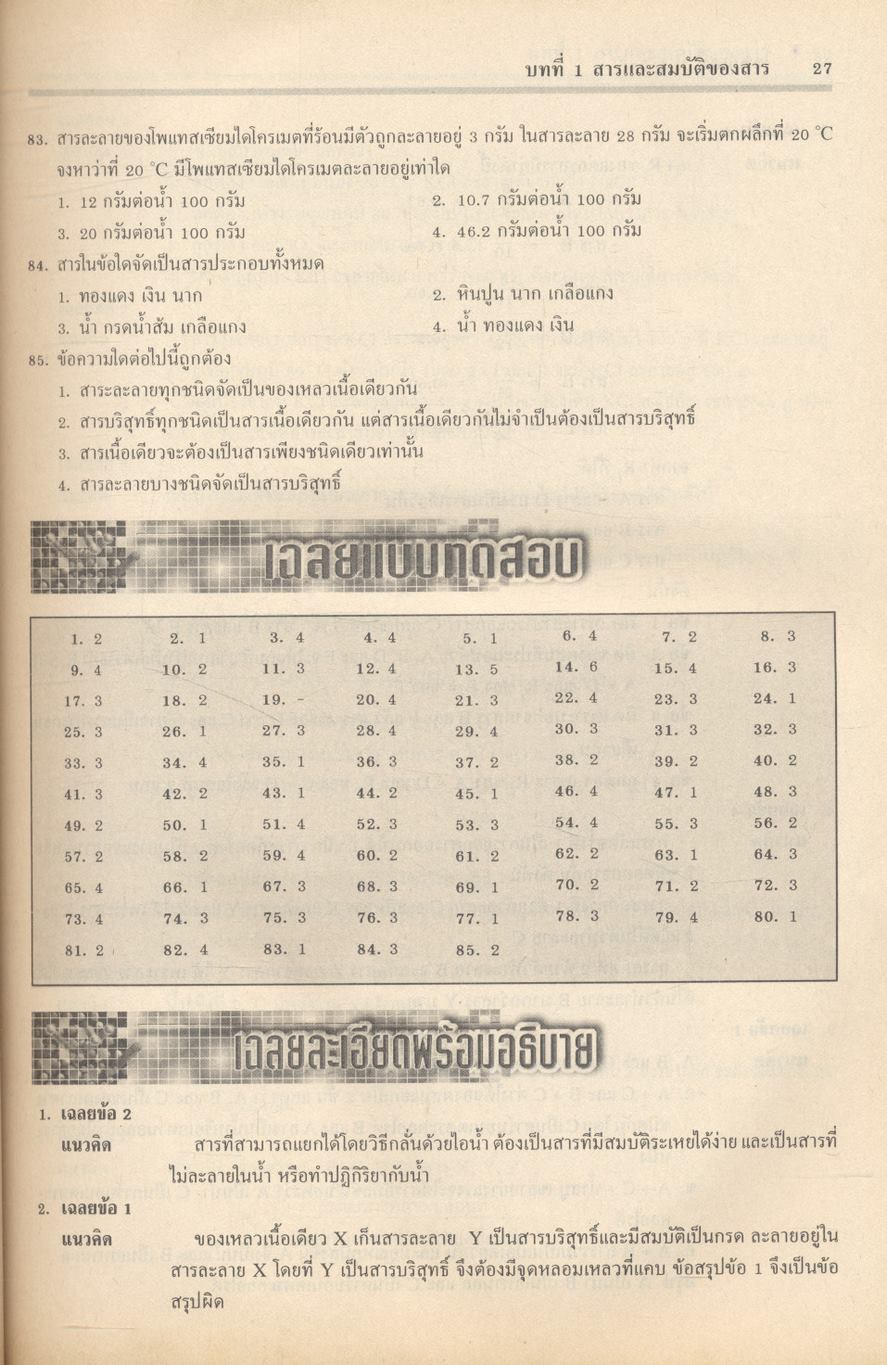 โจทย์เคมี ม.4-5-6