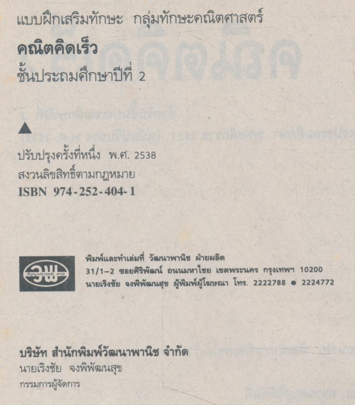 คณิตคิดเร็ว ชั้นประถมศึกษาปีที่ 2