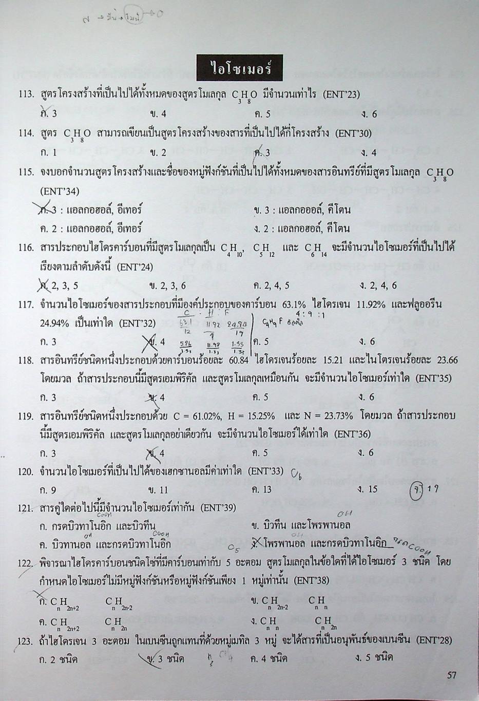 เคมี อาจารย์ อุ๊ สารประกอบคาร์บอน สารชีวโมเลกุล ผลิตภัณฑ์ปิโตรเลียม