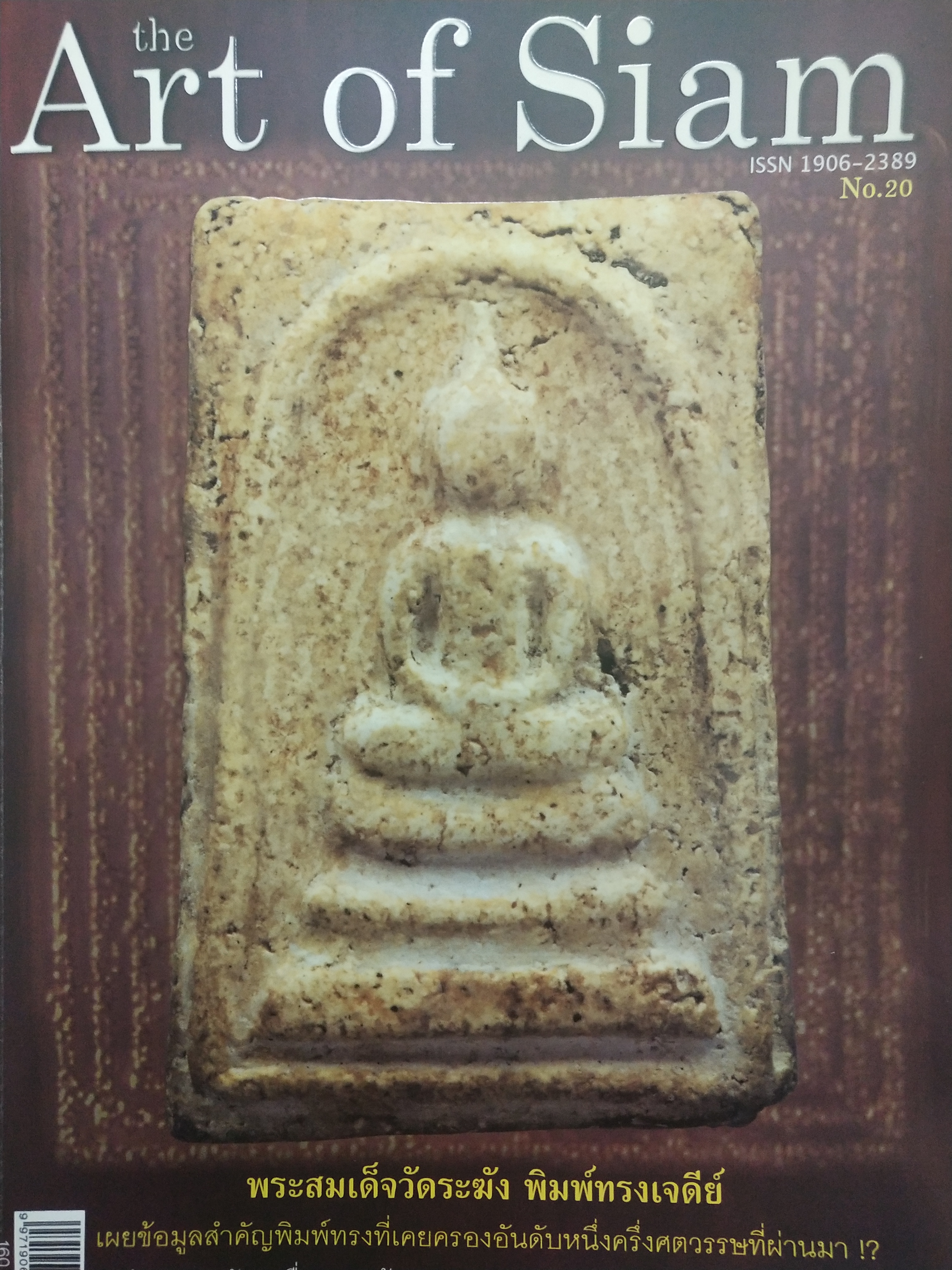 หนังสือ The Art of Siam เล่มที่ 20