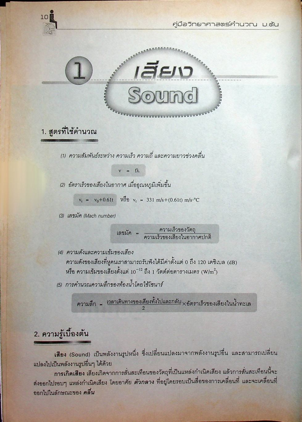 คู่มือ วิทยาศาสตร์คำนวณ ม.ต้น ม.1-ม.2-ม.3