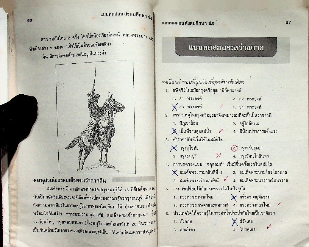 เสริมทักษะ สังคมศึกษา ป.5 (มีรอยเขียน)