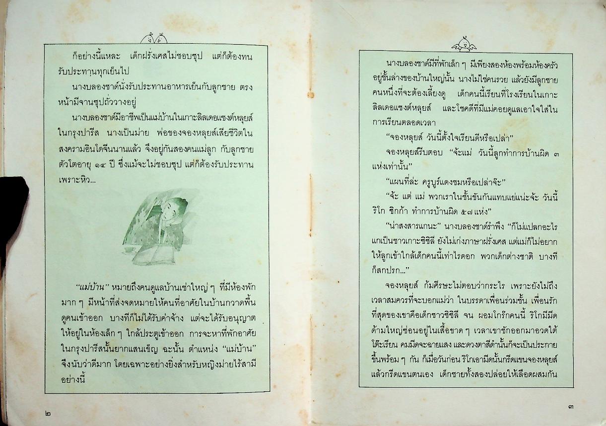 ขบวนการนกกางเขน (แว่นแก้ว)