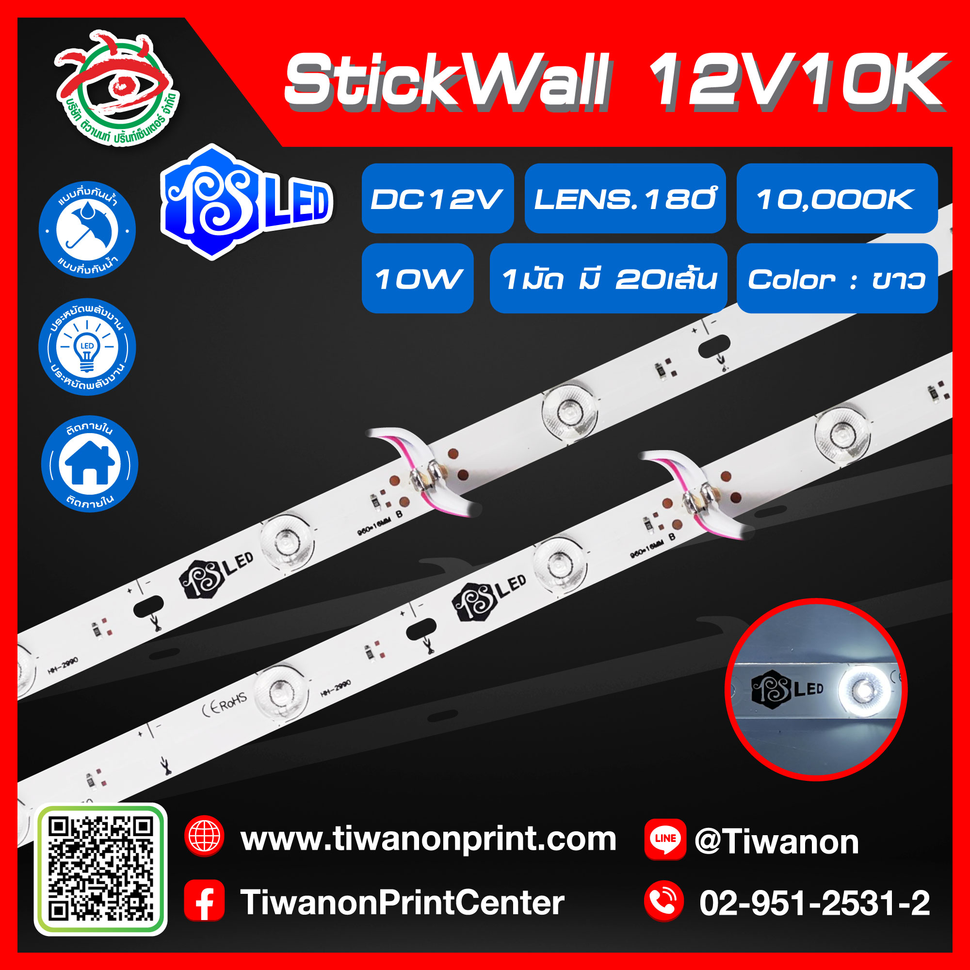 ไฟLED Stick Wall 12V.10W.10K Lens 180องศา สีขาว
