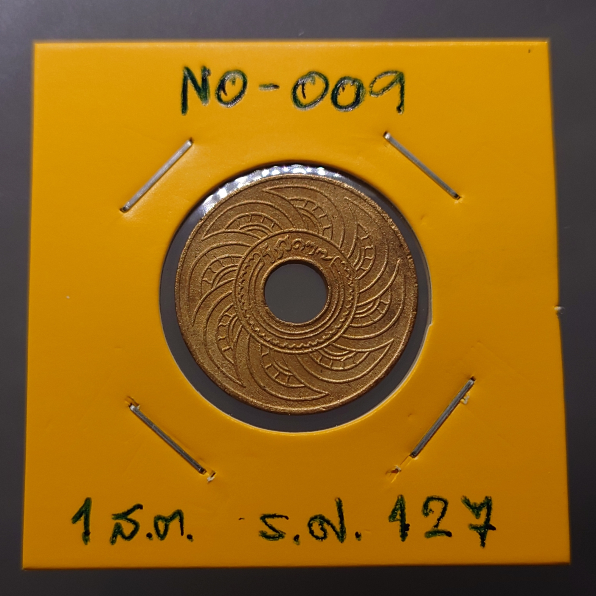 สตางค์รู เนื้อทองแดง 1 สตางค์ ปี ร.ศ.127 ผ่านใช้น้อย