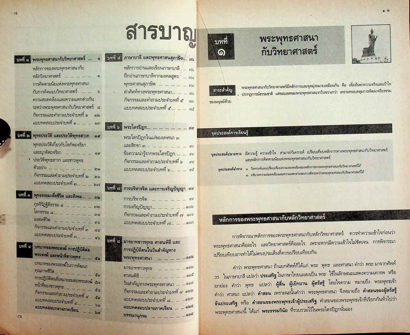 คู่มือครู-เฉลย หนังสือเรียนสมบูรณ์แบบ ส 0411 พระพุทธศาสนาสมบูรณ์แบบ ชั้นมัธยมศึกษาปีที่ 5 ภาคเรียนที่ 2