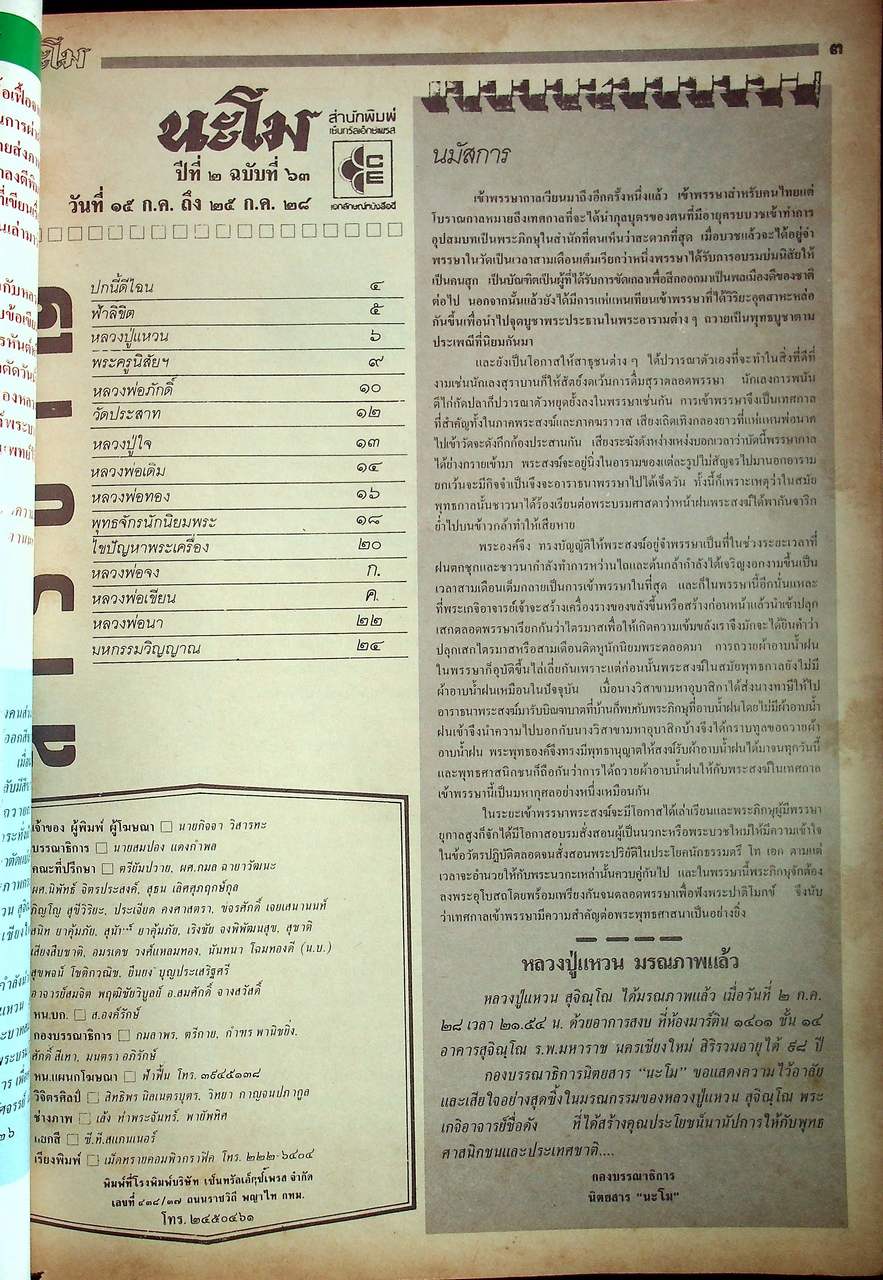 นะโม ขายเหมา มีทั้งหมด 9 เล่ม