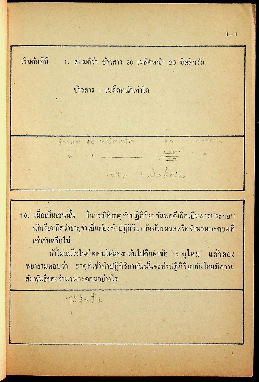 แบบเรียนด้วยตนเองวิชาเคมี เรื่อง โมล ประโยคมัธยมศึกษาตอนปลาย ของกระทรวงศึกษาธิการ