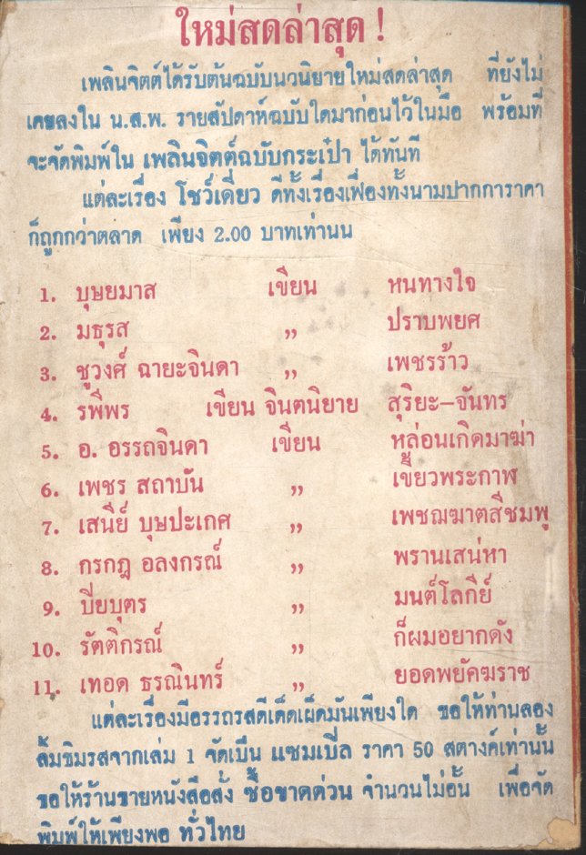 มนุษย์ซาตาน เล่ม 9 (เศก ดุสิต) เพลินจิตต์ฉบับกระเป๋า