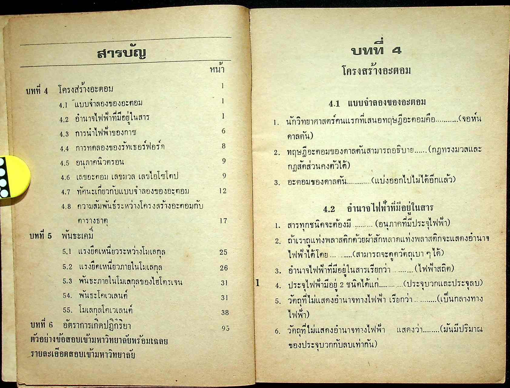 สรุป ถาม-ตอบ เคมี เล่ม 2 หลักสูตรใหม่ ของ สสวท ว.๔๒๒