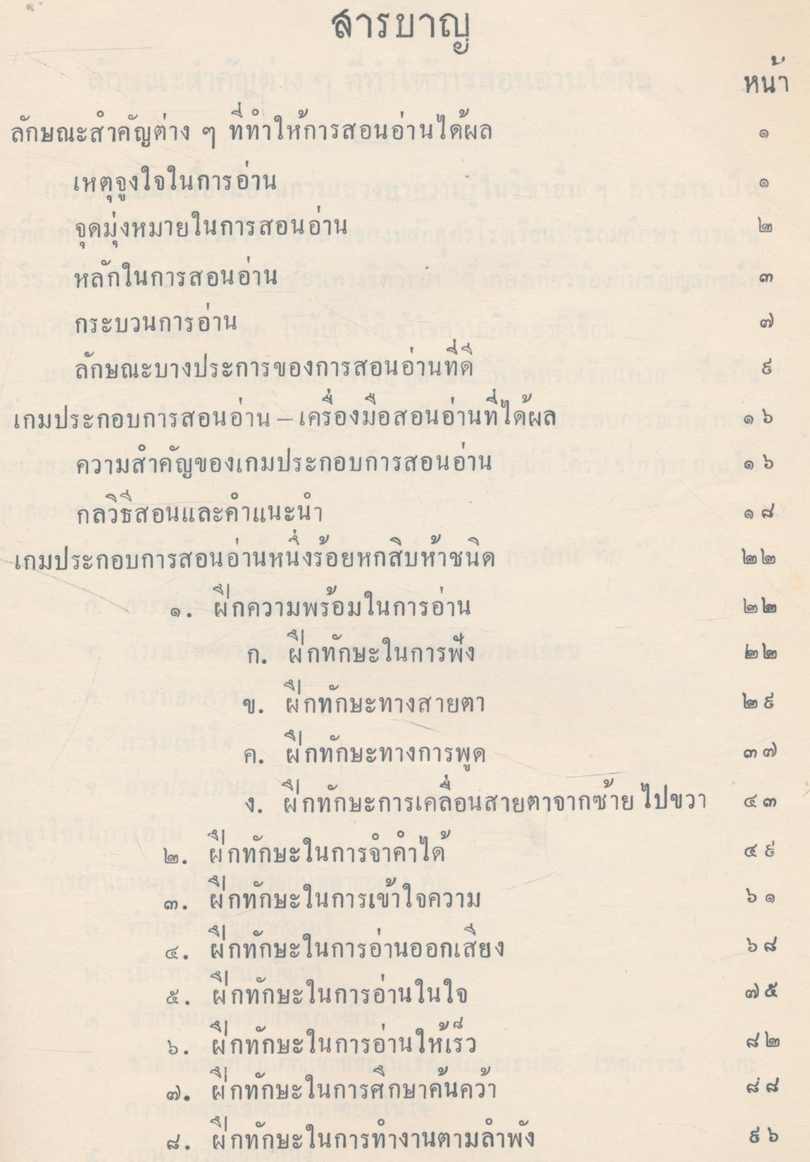 คู่มือครูสอนภาษาไทย เกมประกอบการสอนอ่าน