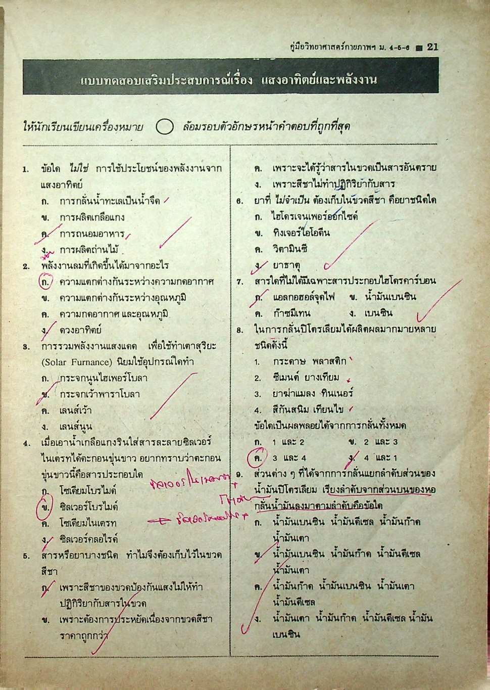 คู่มือหลักสูตรใหม่ วิทยาศาสตร์กายภาพชีวภาพ ม.4-5-6