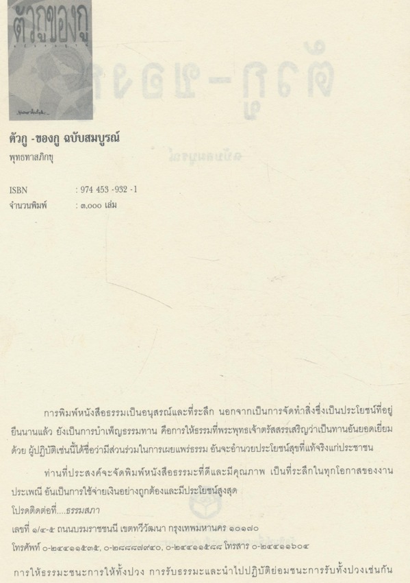 ตัวกูของกู ฉบับสมบูรณ์