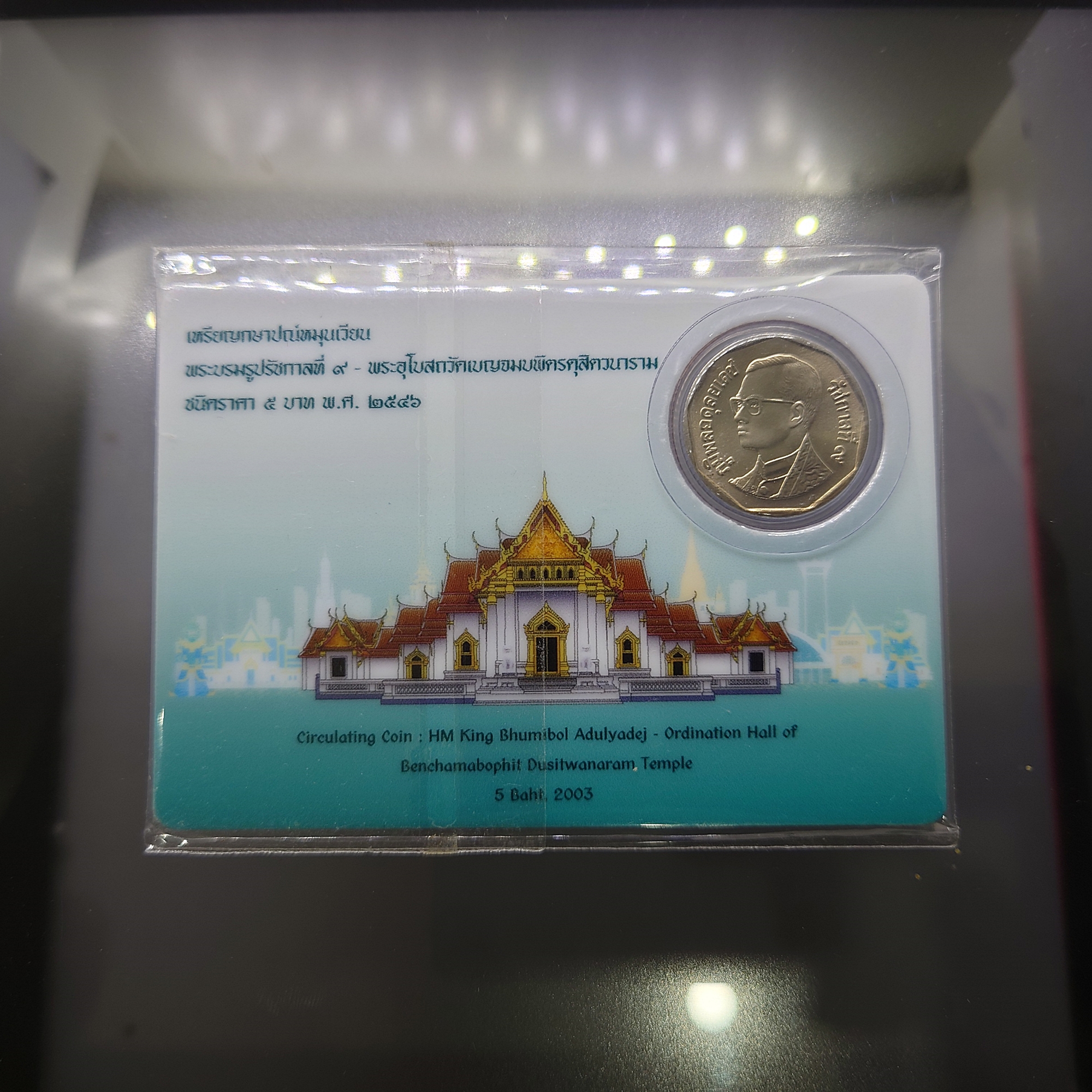 เหรียญ 5 บาท หมุนเวียน ปี พ.ศ.2546 ไม่ผ่านใช้ UNC แพ็คเดิมจากกรมธนารักษ์ หายาก