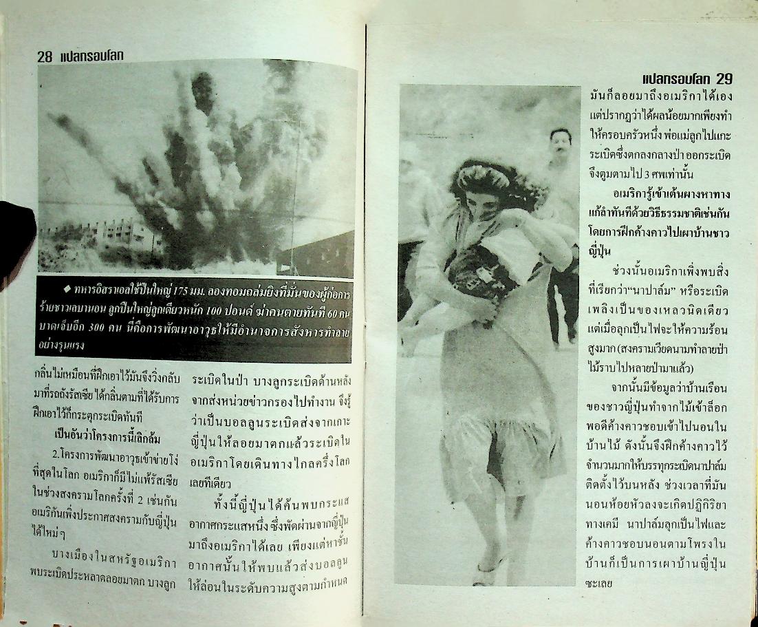 แปลกรอบโลก ปีที่ 4 ฉบับที่ 99 ประจำวันที่ 20 ก.พ. 2551