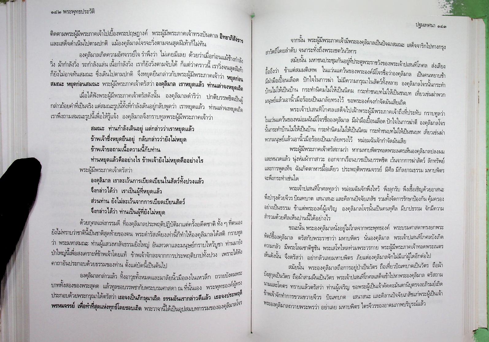 พระพุทธประวัติ