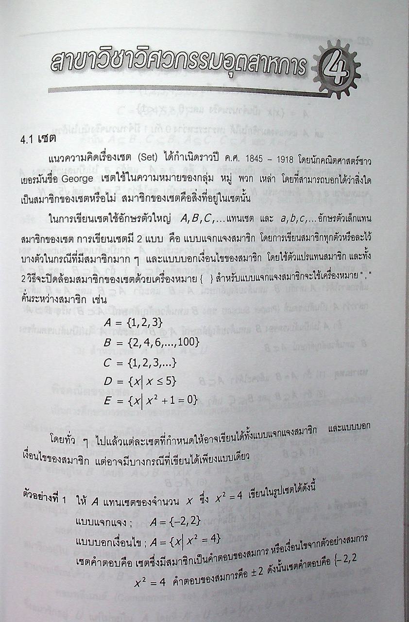 คู่มือและแนวข้อสอบเข้าศึกษาต่อปริญญาโท วิศวกรรมศาสตร์