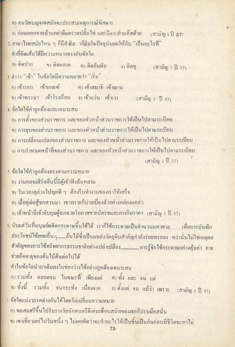 ภาษาไทย ม.ปลาย 4-5-6
