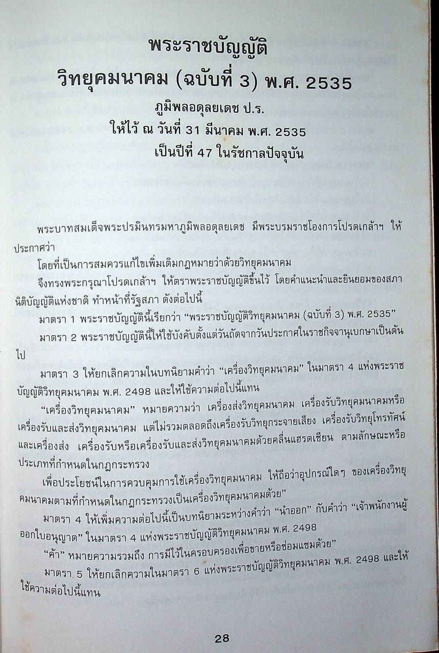 คู่มือแนะนำการสอบ เพื่อรับประกาศนียบัตรพนักงานวิทยุสมัครเล่นขั้นต้น