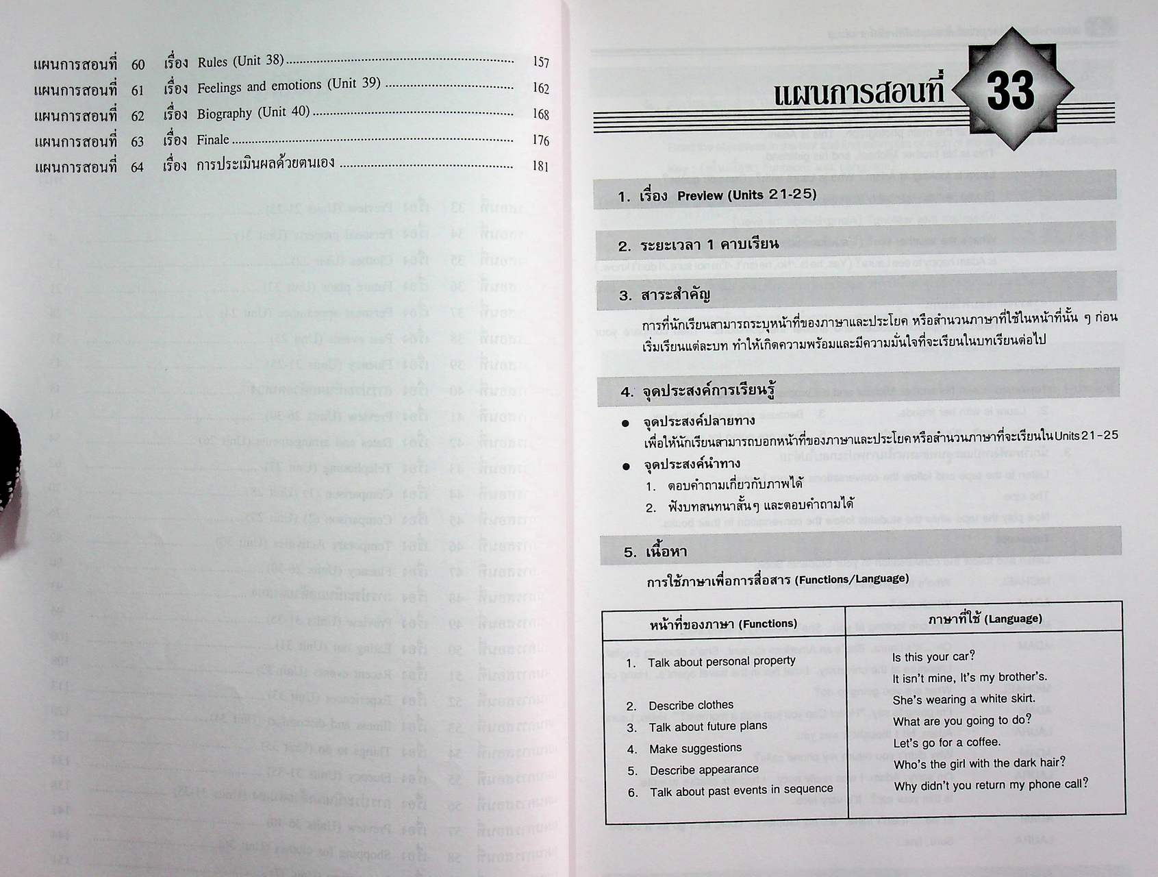 แผนการสอน วิชาภาษาอังกฤษหลัก 11-12 รายวิชา อ 017 อ 018 Blueprint ชั้นมัธยมศึกษาปีที่ 4 เล่ม 2