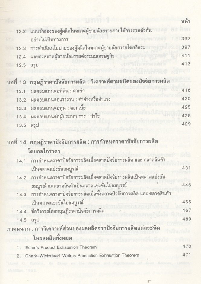 ทฤษฎีเศรษฐศาสตร์จุลภาค