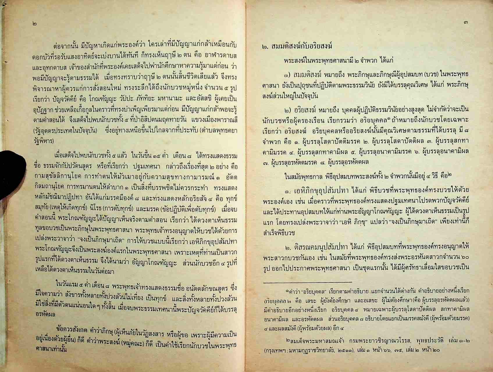 หนังสือเรียนสังคมศึกษา รายวิชา ส ๐๔๑๒ - ส ๐๔๑๓ พระพุทธศาสนา ชั้นมัธยมศึกษาตอนปลาย