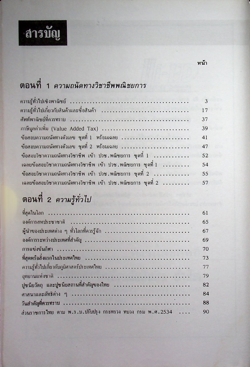 คู่มือเตรียมสอบเข้า ปวช. พณิชยการ ทั่วประเทศ