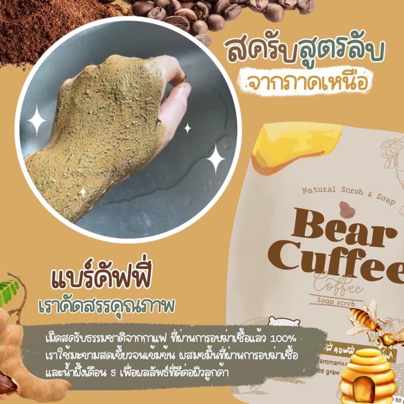 สบู่แบร์คัฟฟี่สครับหมี BEAR CUFFEEไม่บาดผิว ฟองวิปนุ่มๆละมุนมาก