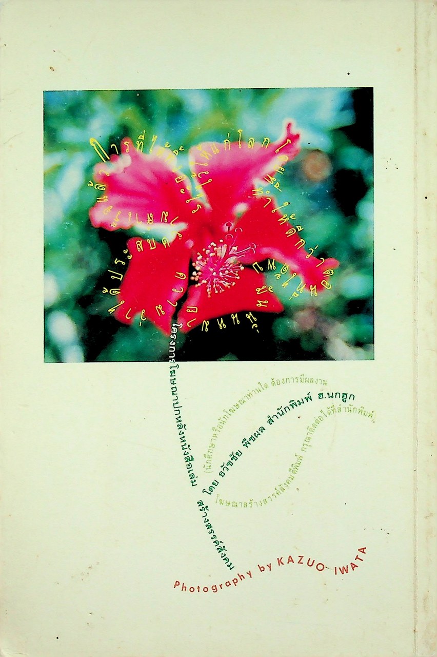 ฟุดฟิดฟอไฟ สไตล์ ภาษาสนุก