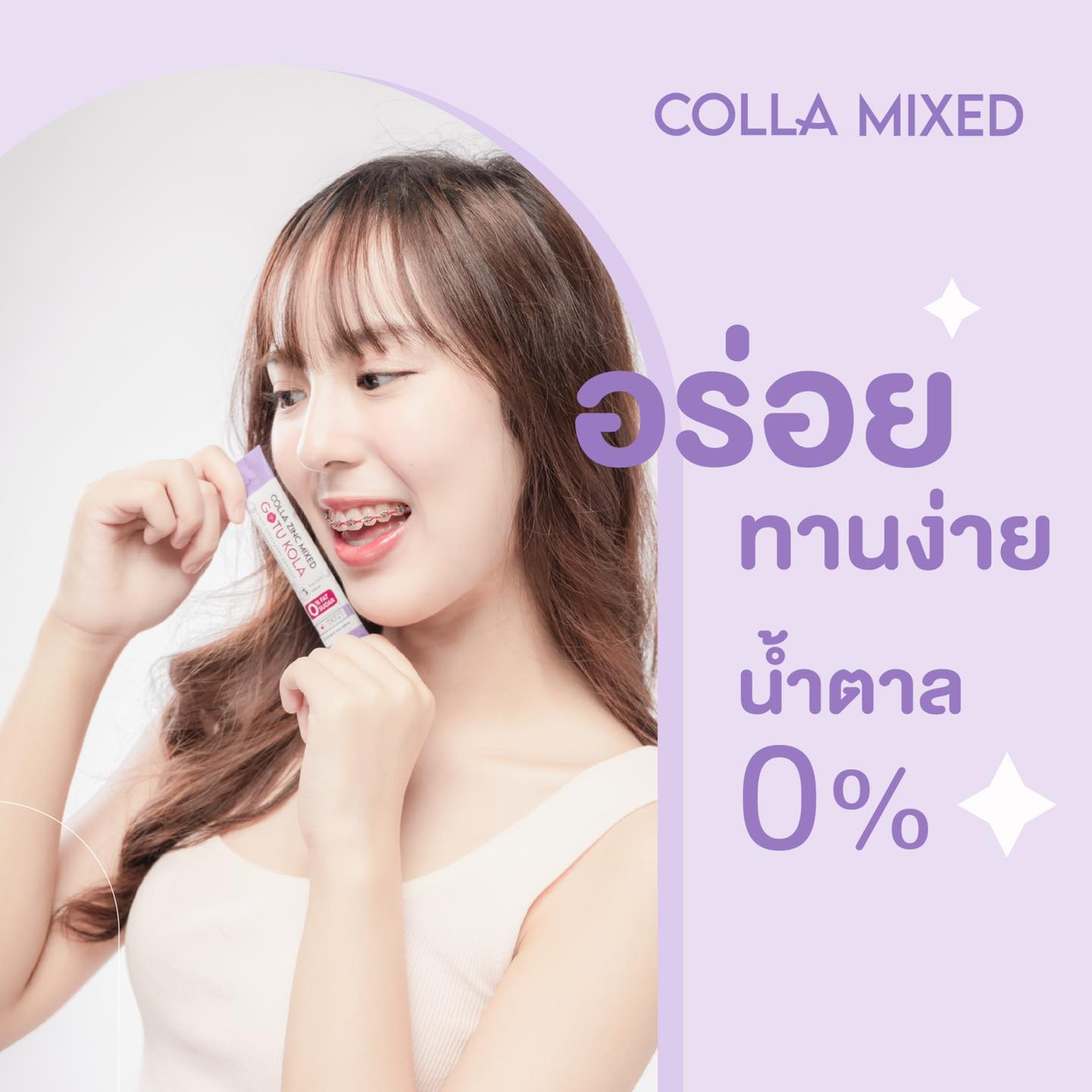 คอลลาเจนกรอกปาก ซื้อคู่ซองม่วง+ชมพู Colla mixed Dipeptide