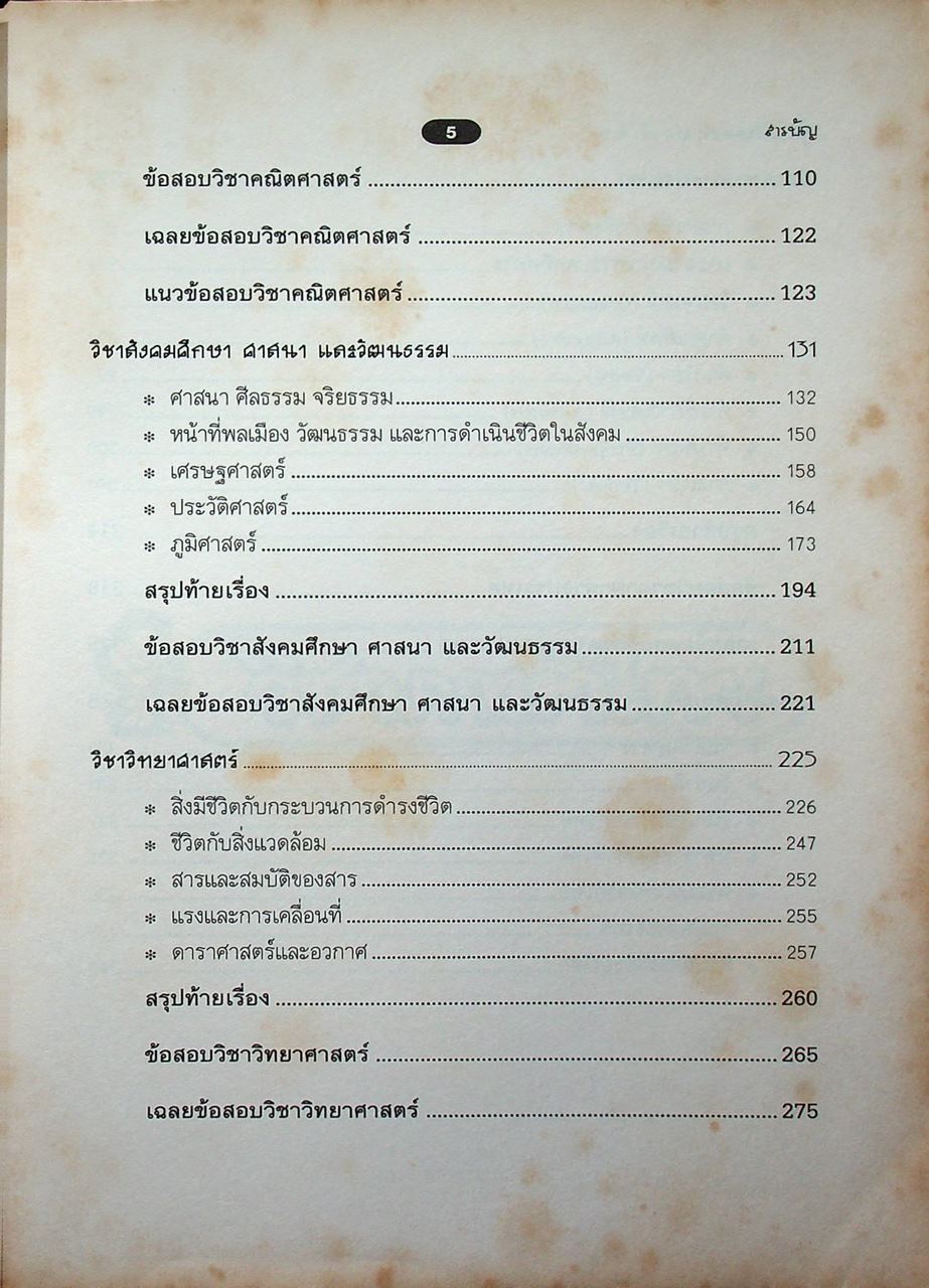 คู่มือเตรียมสอบ ป.6 เข้า ม.1 ช่วงชั้นที่ 2 ป.4-5-6