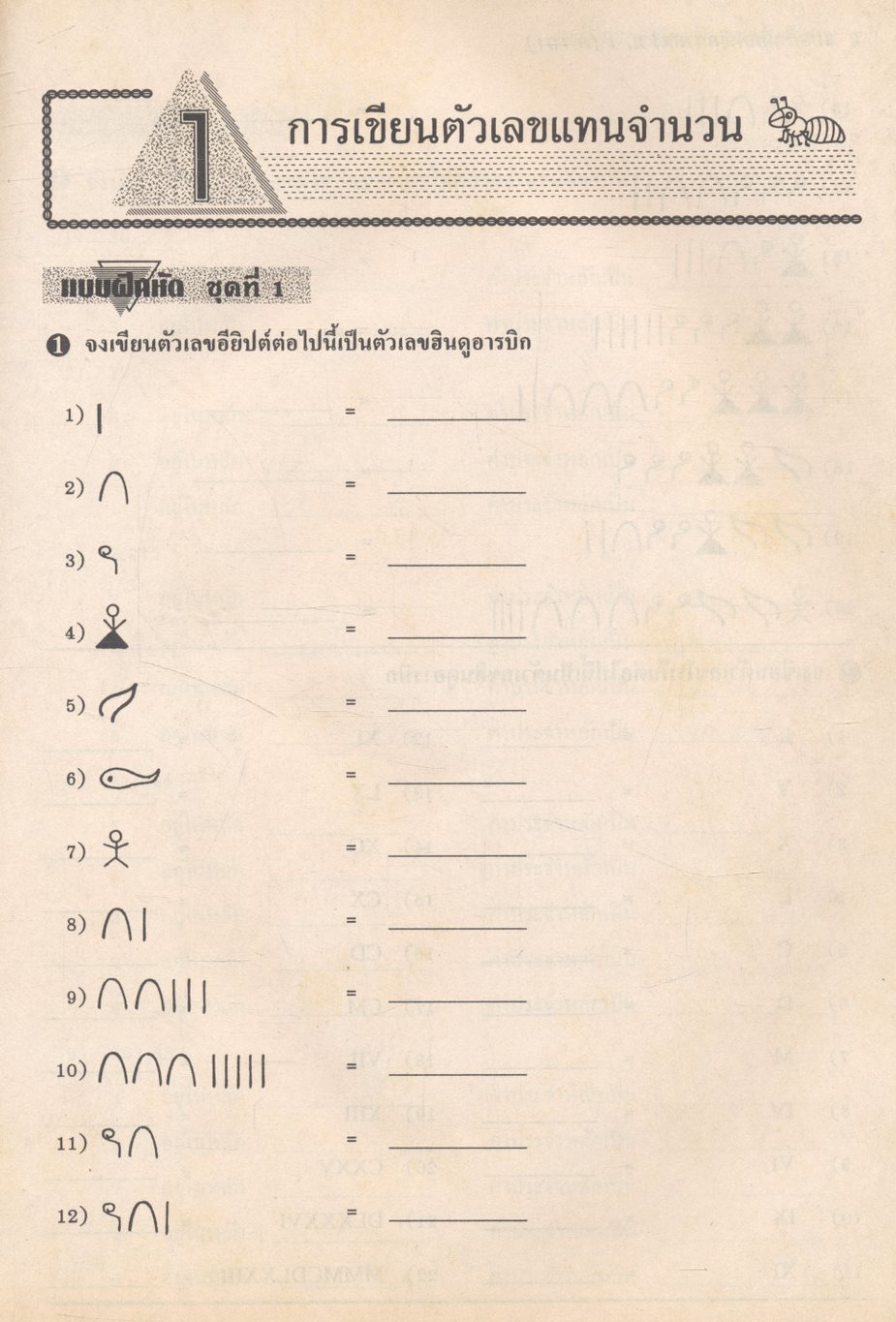 แบบฝึกหัด คณิตศาสตร์ ม.1 ค 101