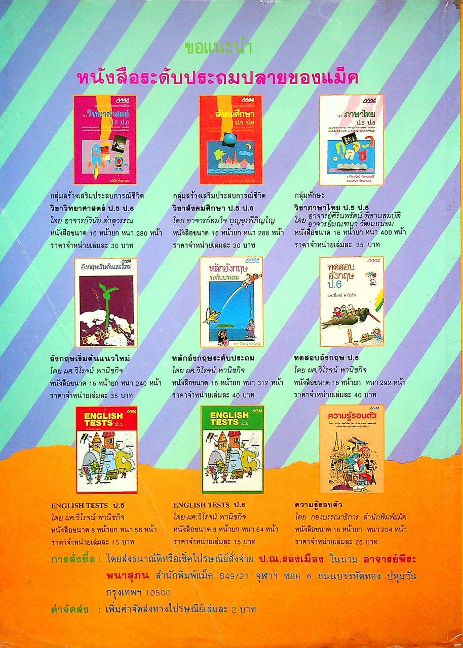 แนวข้อสอบเข้า ม.1 โรงเรียนรัฐบาล