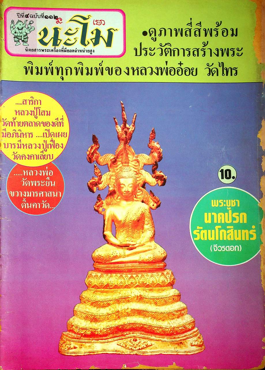 นะโม ขายเหมา มีทั้งหมด 9 เล่ม