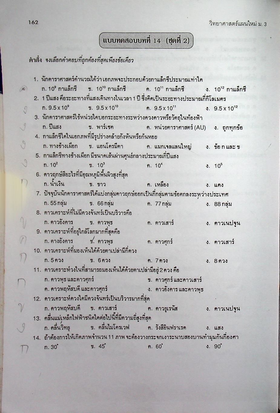 คู่มือวิทยาศาสตร์ ม.3 ฉบับสมบูรณ์ เล่ม 5 ว 305