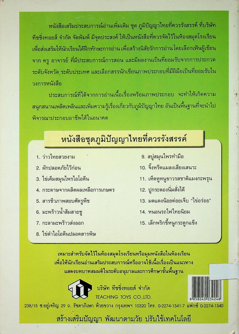 ภูมิปัญญาไทยที่ควรสร้างสรรค์ มะพร้าวน้ำส้มสายชู