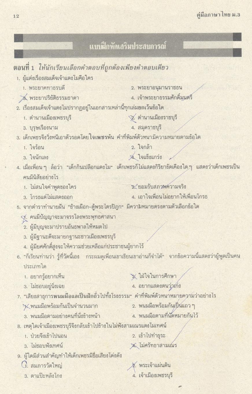 คู่มือ ภาษาไทย ม.3 ท 305, ท 306