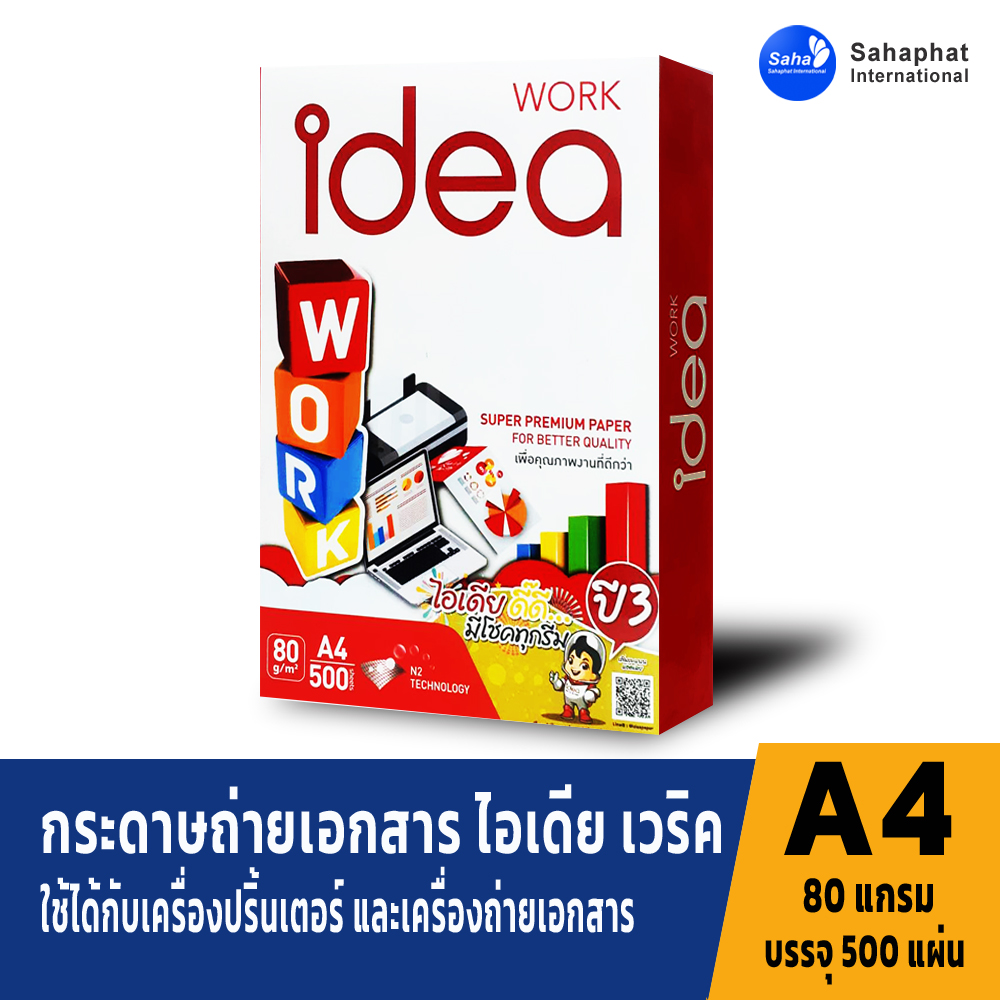 Idea Work กระดาษa4 80 แกรม กระดาษถ่ายเอกสาร ขนาดเอ4 (500แผ่น/รีม)