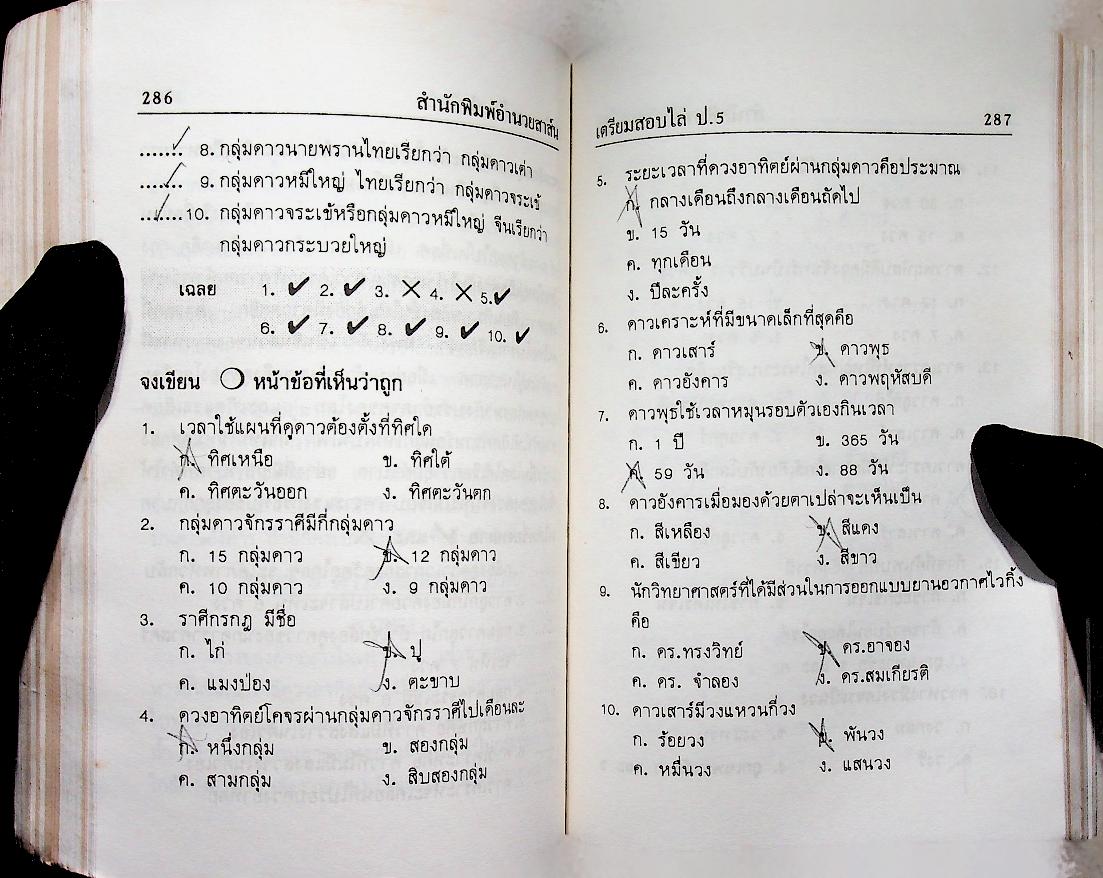 เตรียมสอบไล่ ชั้นประถมปีที่ 5