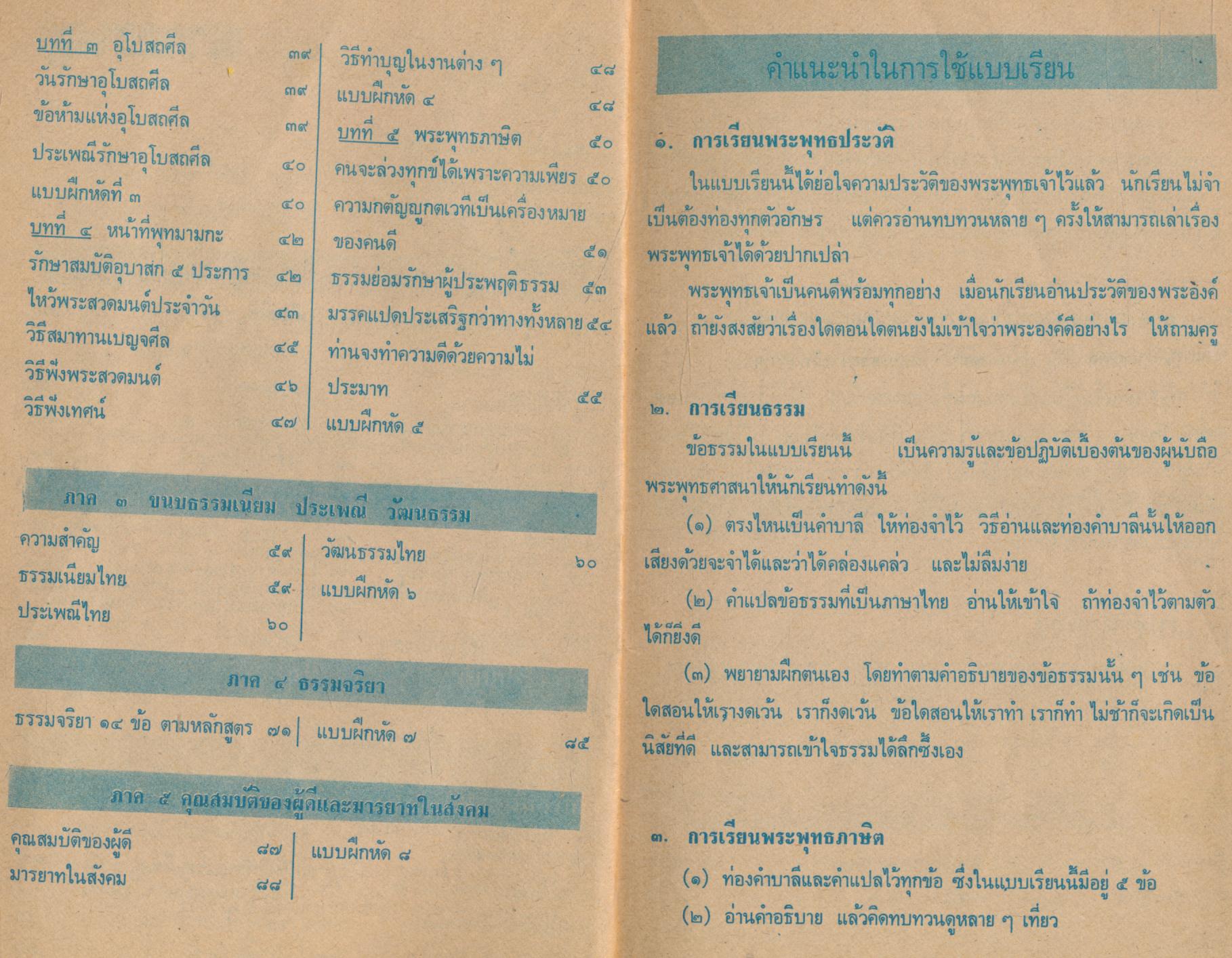 แบบเรียนศีลธรรม ประโยคประถมศึกษาตอนปลาย