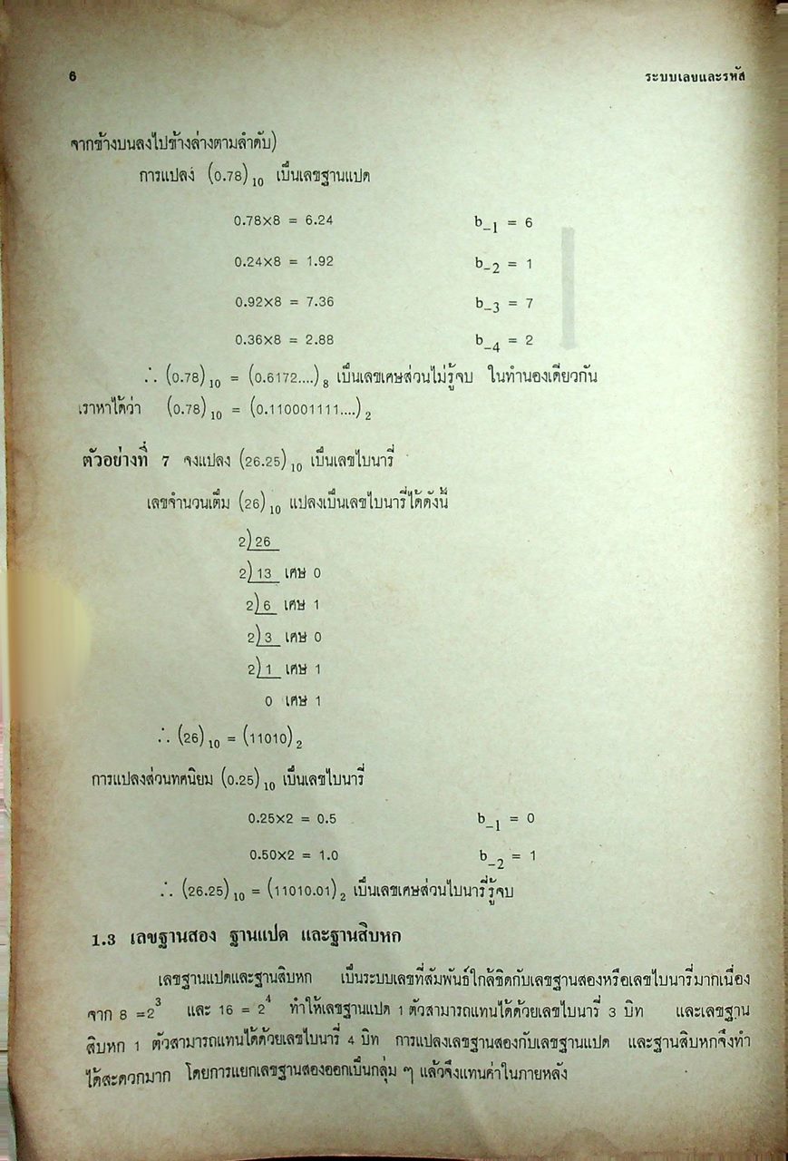 หลักการออกแบบวงจรลอจิก : วงจรคอมไบเนชั่น ภาค 1