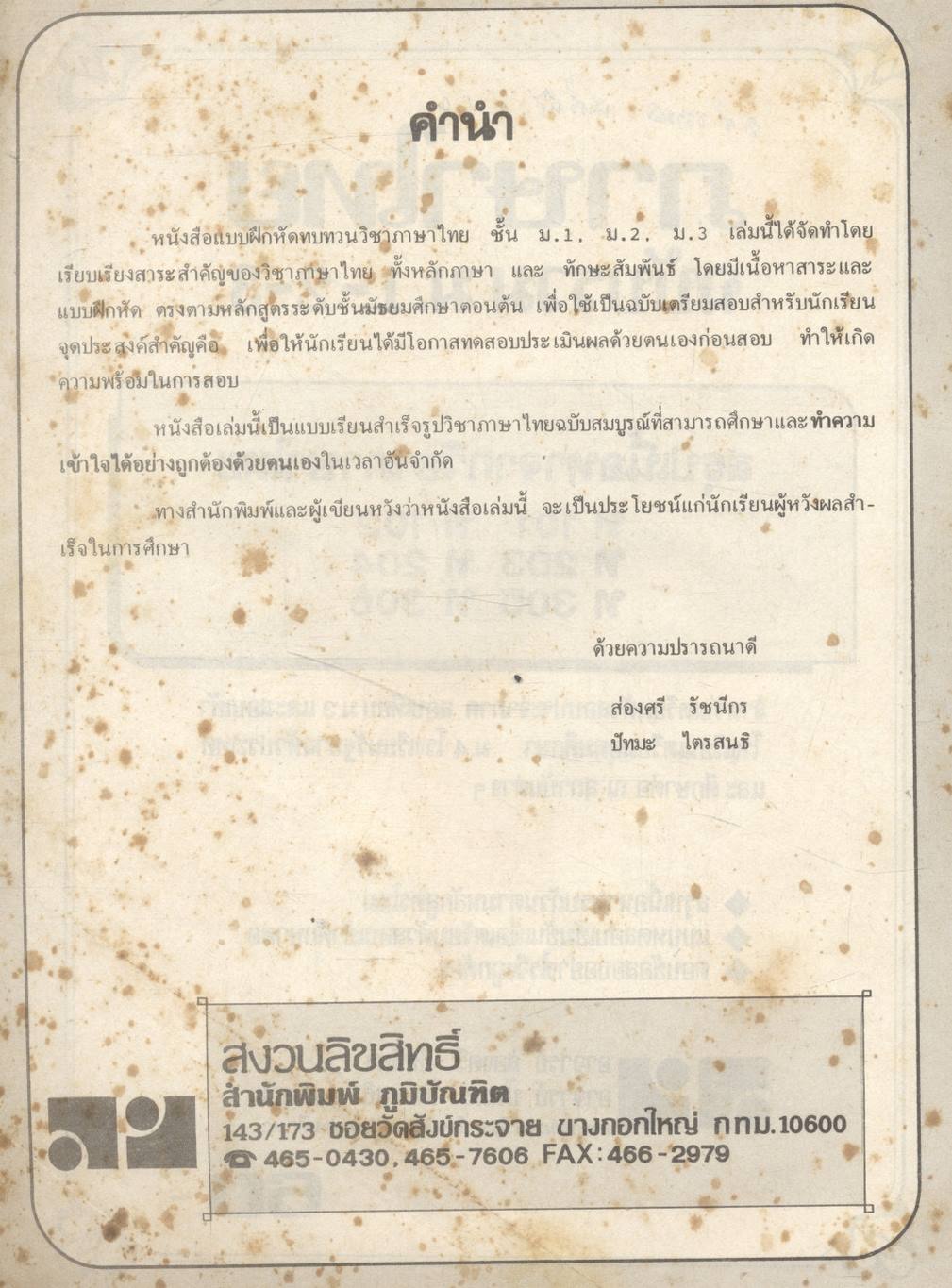 ภาษาไทย ฉบับรวม ม.1-2-3