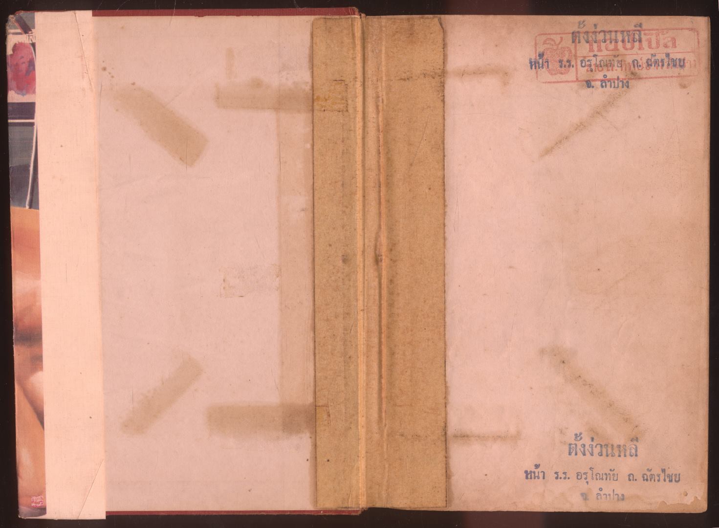 มัจจุราชสีรุ้ง ตอน นรกแตก โดยพนมเทียน 4 เล่มจบ