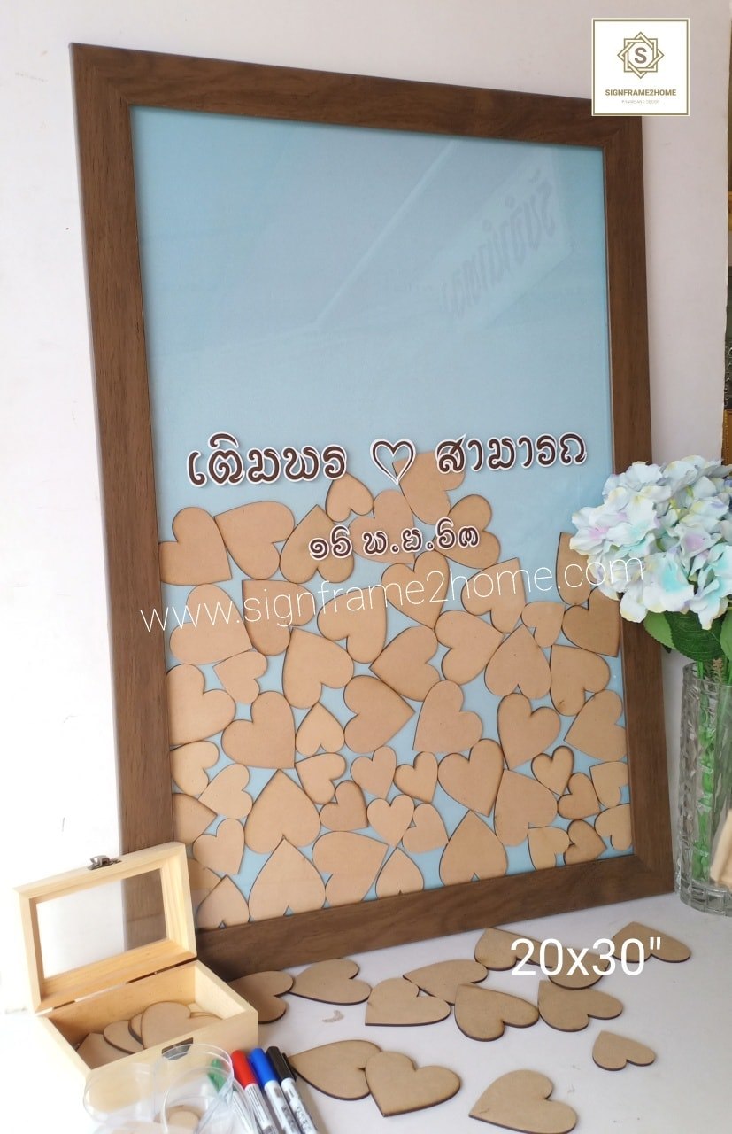 กรอบรูปใส่หัวใจ❤️หัวใจอวยพรงานแต่ง ขนาด 20x30"