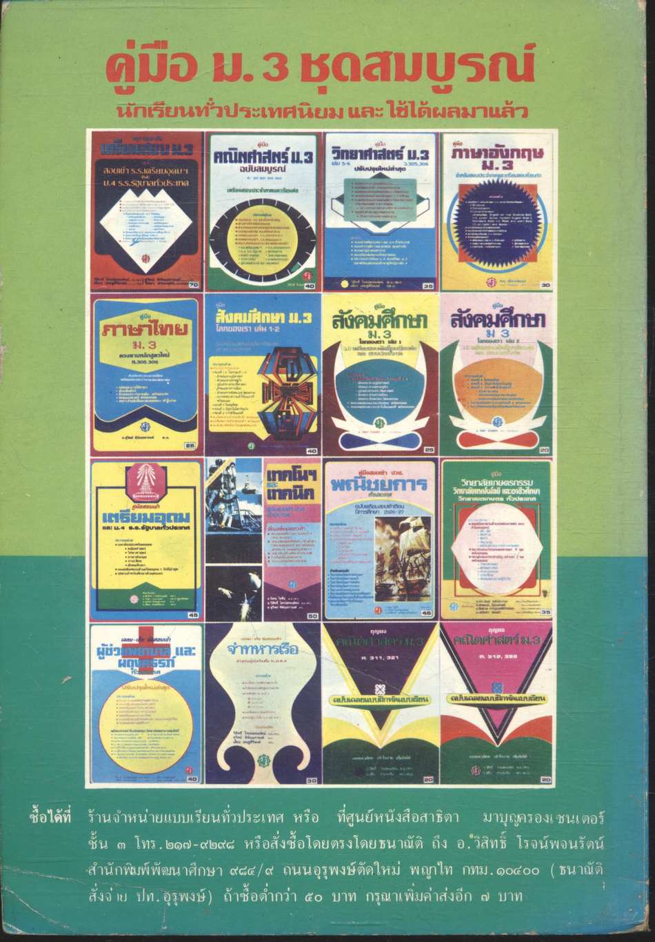 พจนานุกรมศัพท์อังกฤษ ม.4-5-6