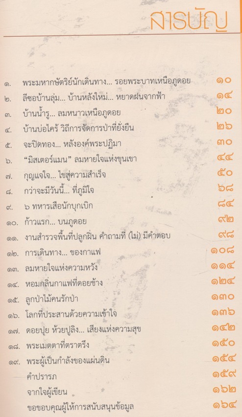 ดุจหยาดฝนจากฟ้า ธ สถิตในดวงใจไทยนิรันดร์